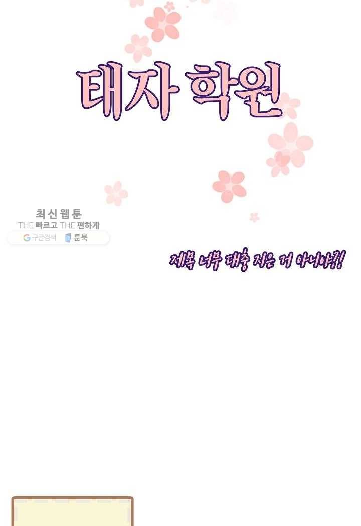 태자비는 미소년 게임이 하고 싶다 13.5화 (번외) 5