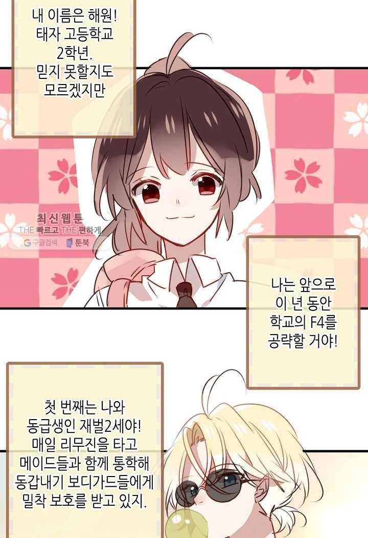 태자비는 미소년 게임이 하고 싶다 13.5화 (번외) 6