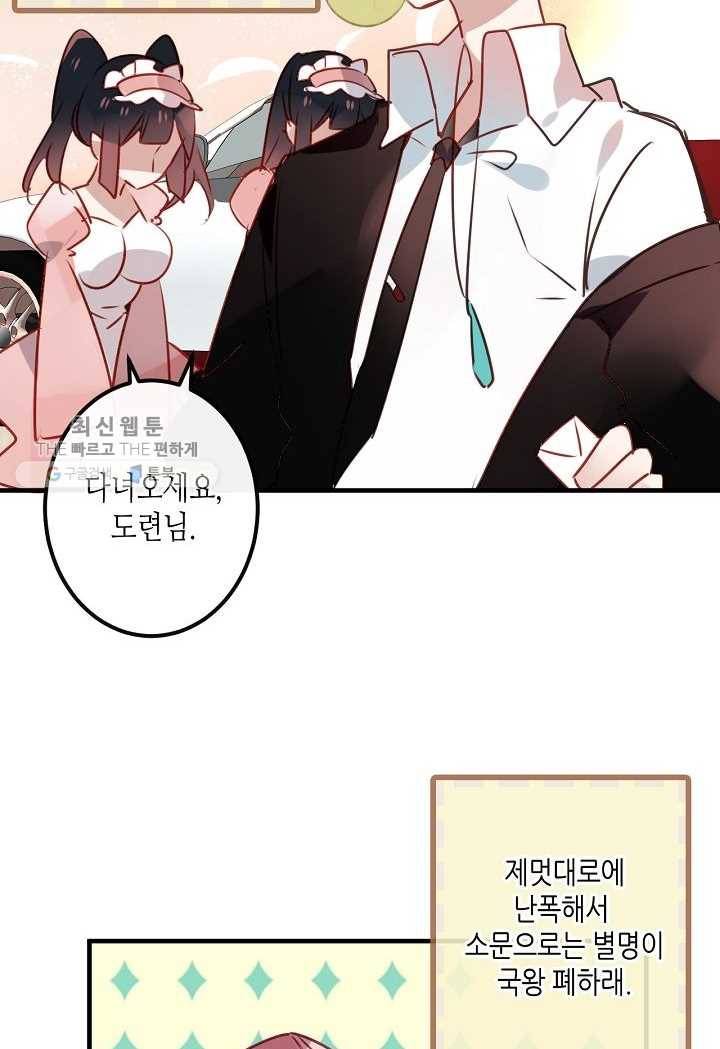 태자비는 미소년 게임이 하고 싶다 13.5화 (번외) 7