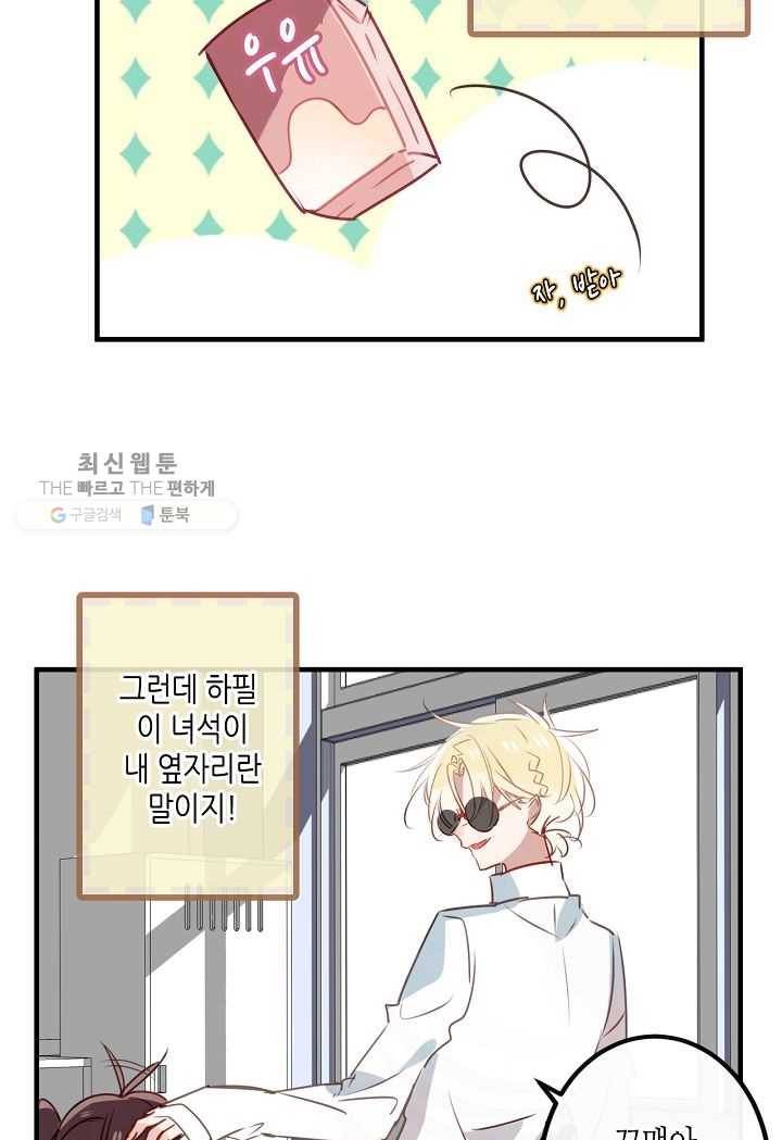 태자비는 미소년 게임이 하고 싶다 13.5화 (번외) 8