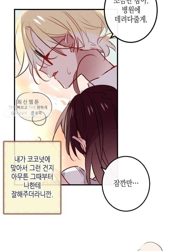 태자비는 미소년 게임이 하고 싶다 13.5화 (번외) 12