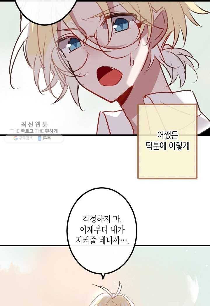 태자비는 미소년 게임이 하고 싶다 13.5화 (번외) 14