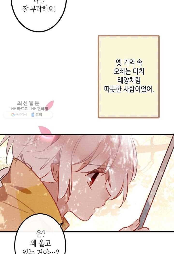 태자비는 미소년 게임이 하고 싶다 13.5화 (번외) 17