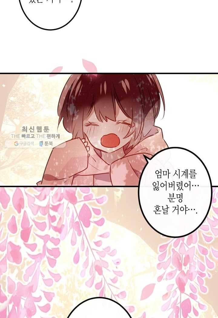 태자비는 미소년 게임이 하고 싶다 13.5화 (번외) 18