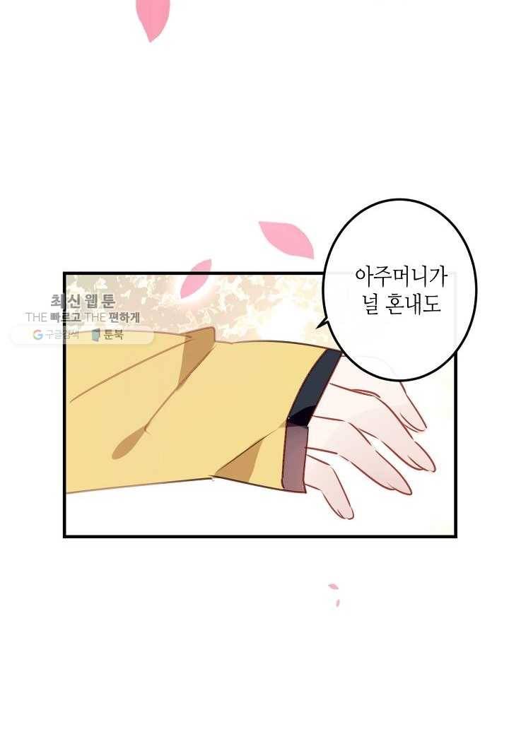 태자비는 미소년 게임이 하고 싶다 13.5화 (번외) 20