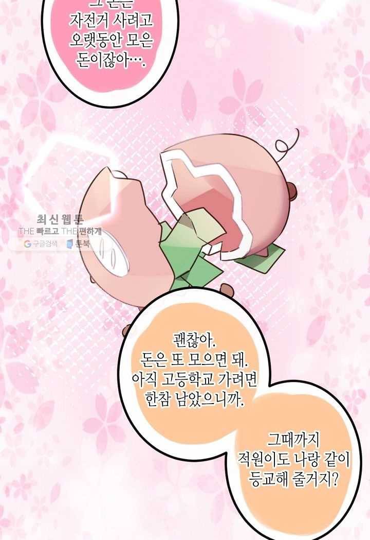 태자비는 미소년 게임이 하고 싶다 13.5화 (번외) 22