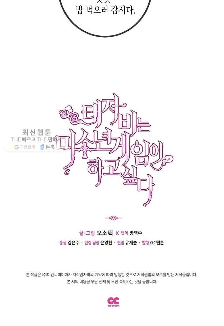 태자비는 미소년 게임이 하고 싶다 13.5화 (번외) 28