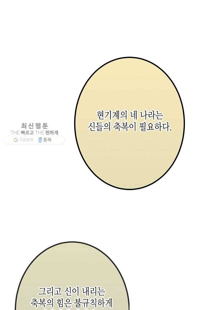 태자비는 미소년 게임이 하고 싶다 17화 2
