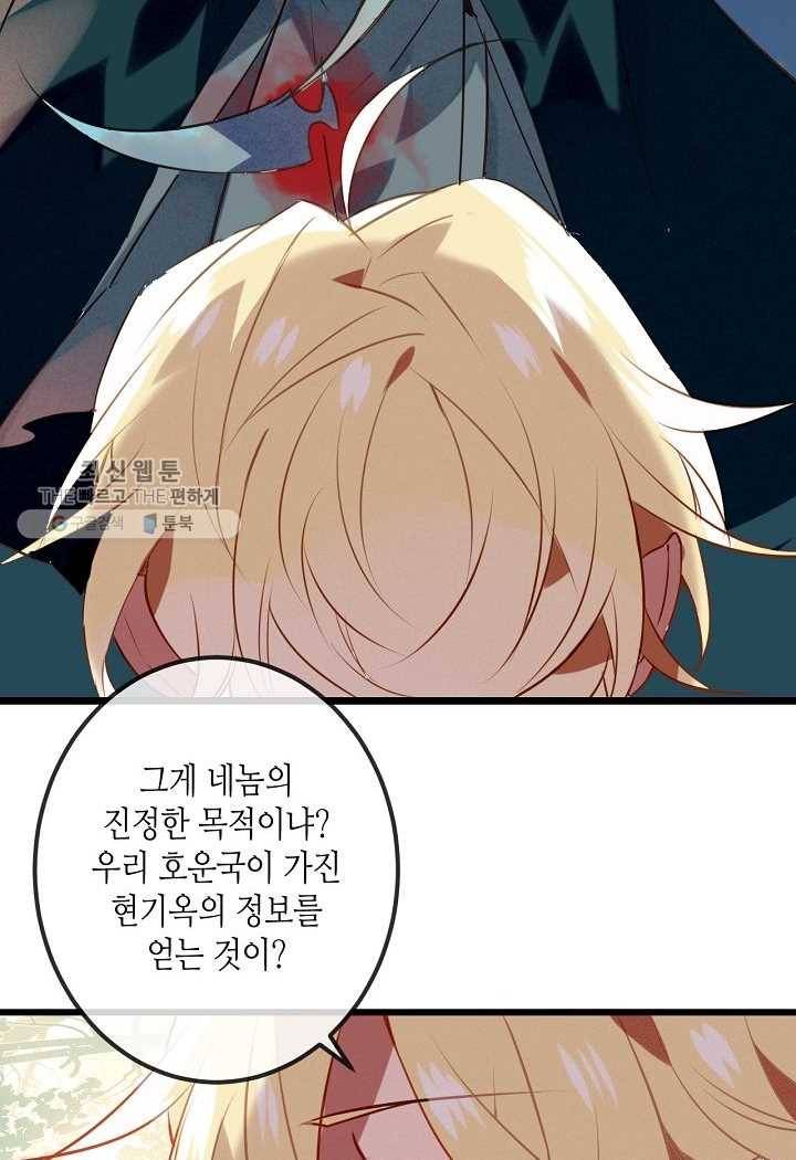 태자비는 미소년 게임이 하고 싶다 17화 7