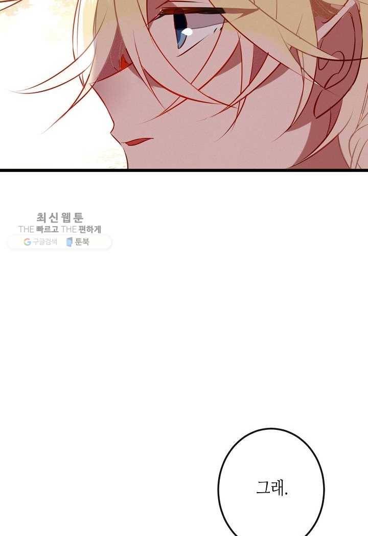 태자비는 미소년 게임이 하고 싶다 17화 8