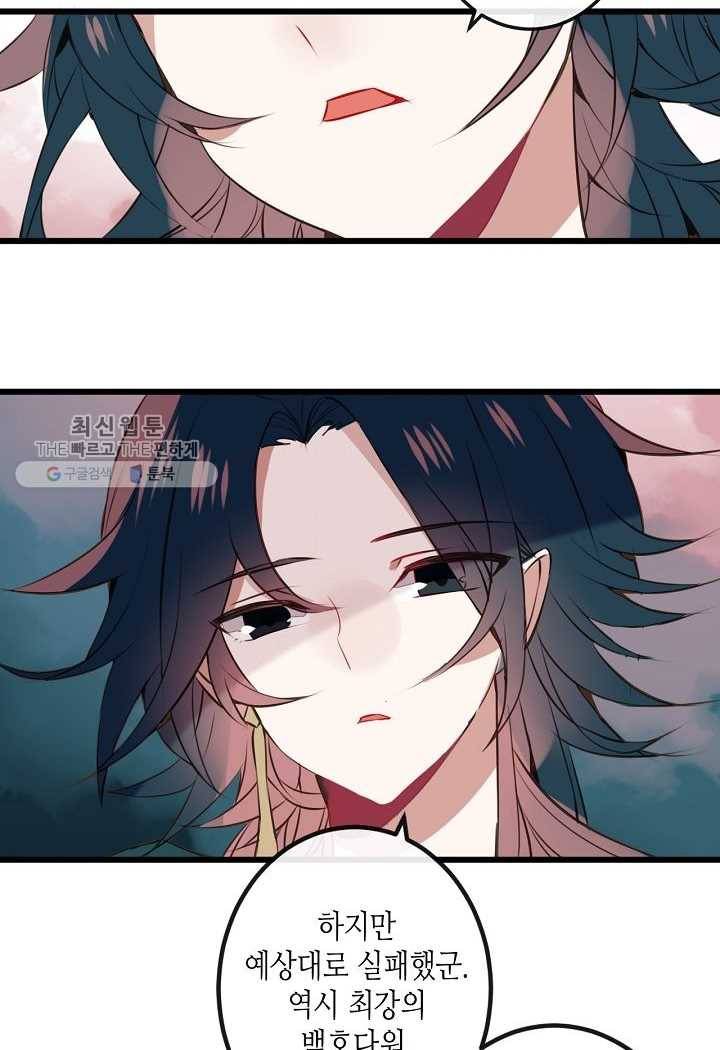 태자비는 미소년 게임이 하고 싶다 17화 9