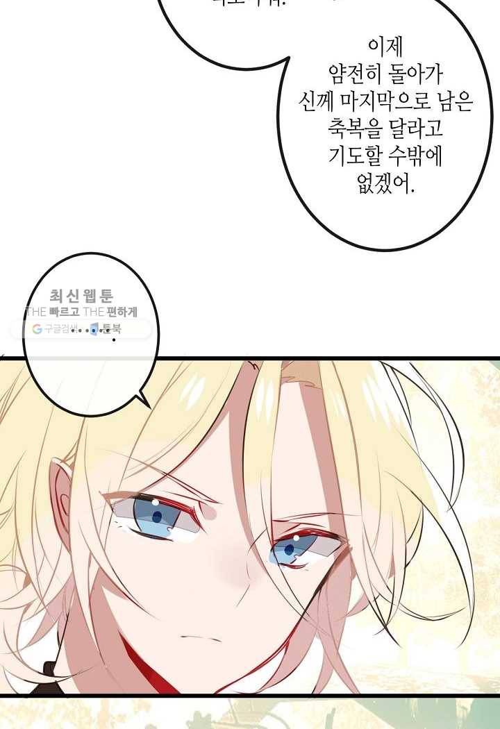 태자비는 미소년 게임이 하고 싶다 17화 10