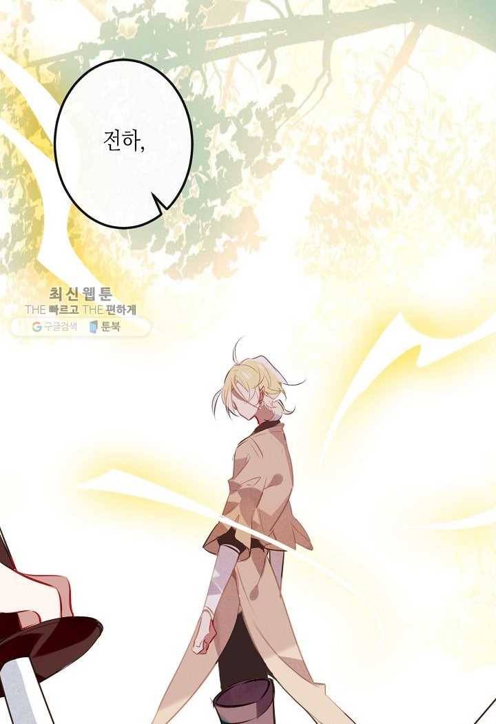 태자비는 미소년 게임이 하고 싶다 17화 11