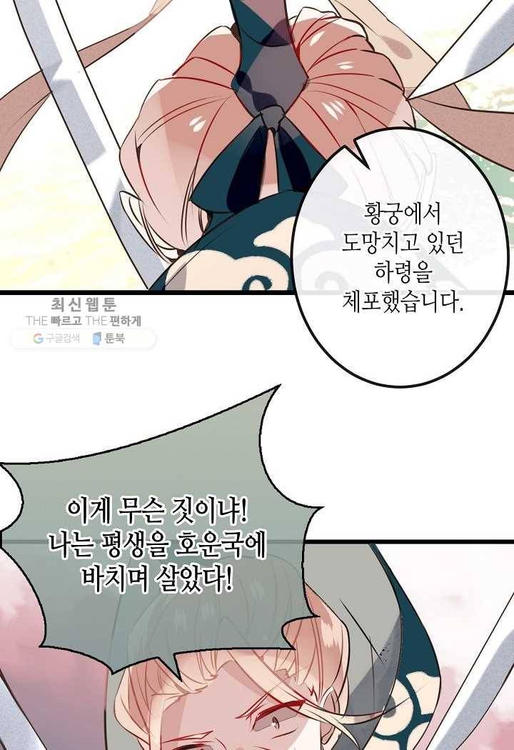 태자비는 미소년 게임이 하고 싶다 17화 12