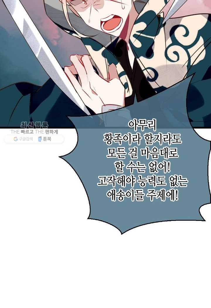 태자비는 미소년 게임이 하고 싶다 17화 13