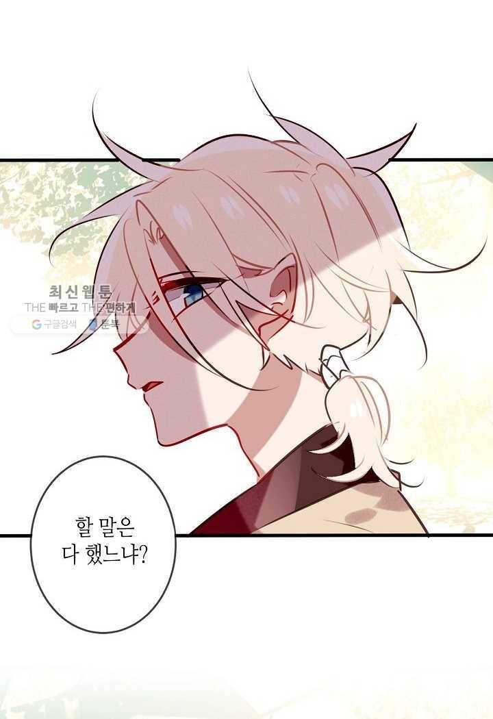 태자비는 미소년 게임이 하고 싶다 17화 14