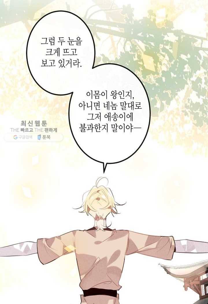 태자비는 미소년 게임이 하고 싶다 17화 15