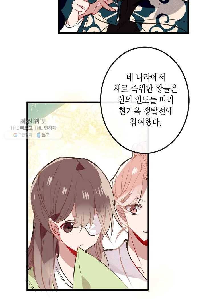태자비는 미소년 게임이 하고 싶다 17화 17