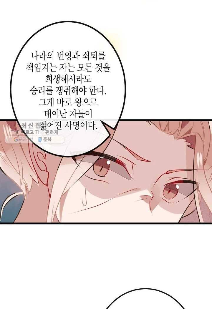 태자비는 미소년 게임이 하고 싶다 17화 18