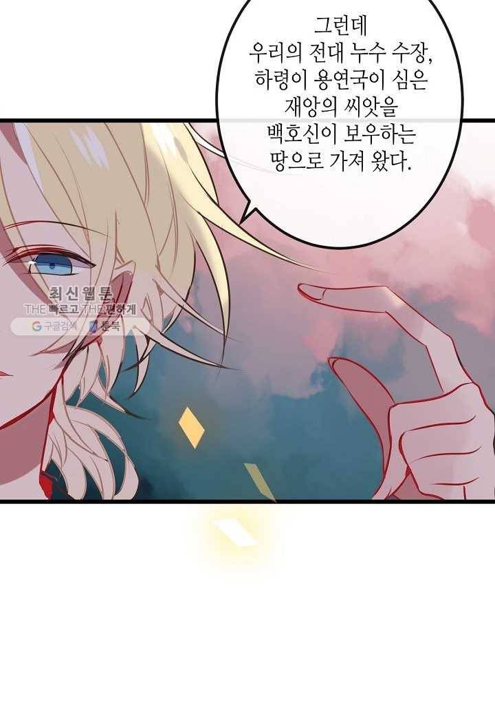 태자비는 미소년 게임이 하고 싶다 17화 19