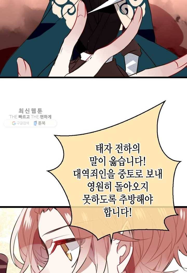 태자비는 미소년 게임이 하고 싶다 17화 21