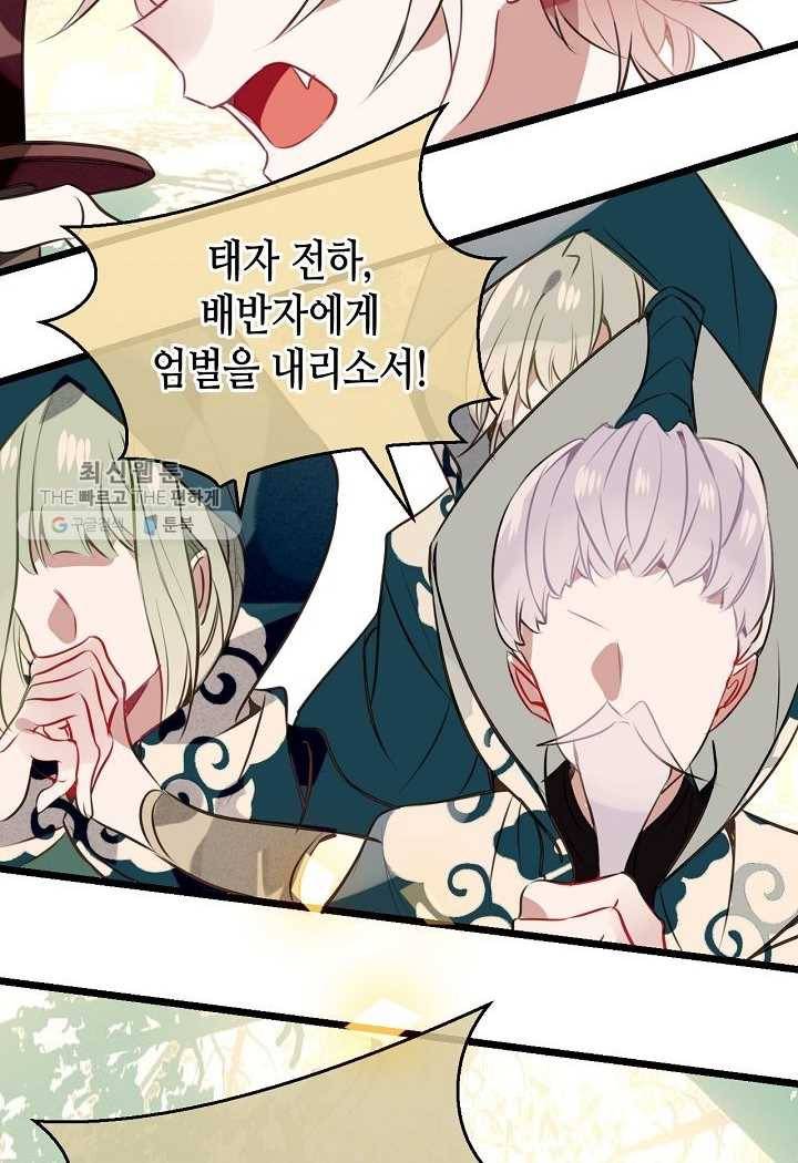 태자비는 미소년 게임이 하고 싶다 17화 22