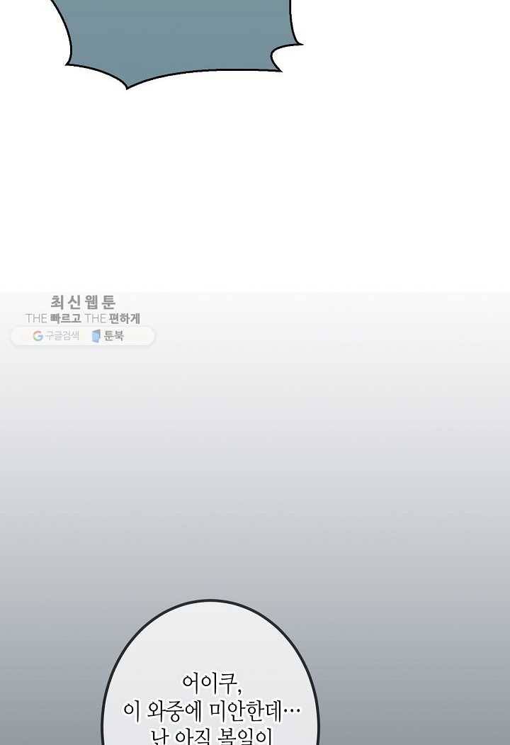 태자비는 미소년 게임이 하고 싶다 17화 25