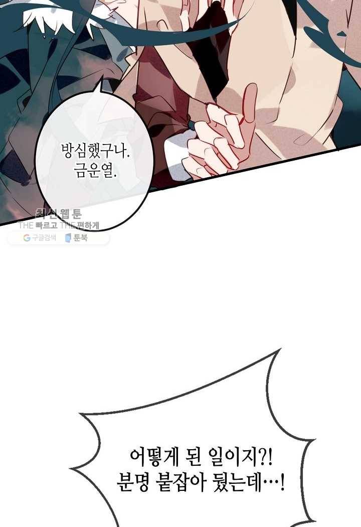 태자비는 미소년 게임이 하고 싶다 17화 28