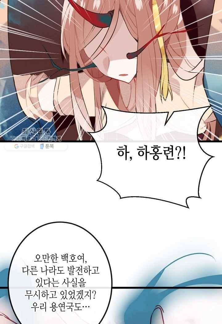 태자비는 미소년 게임이 하고 싶다 17화 30