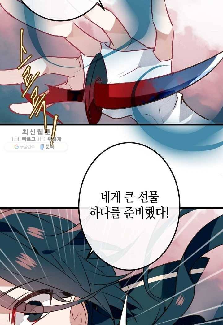 태자비는 미소년 게임이 하고 싶다 17화 31