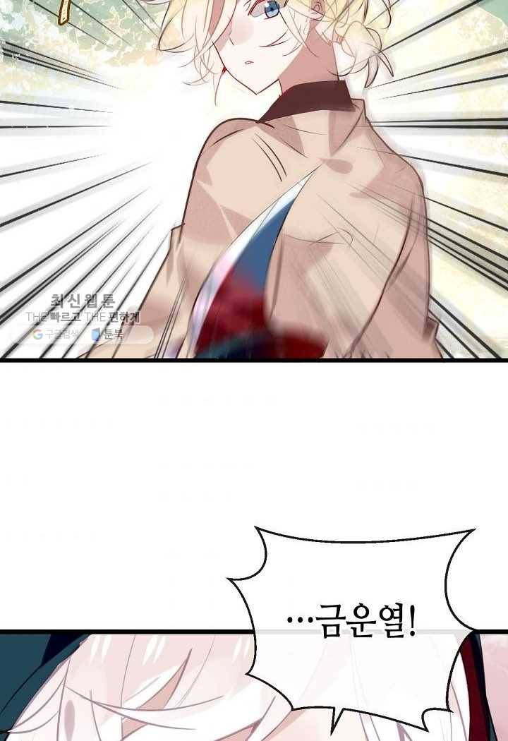 태자비는 미소년 게임이 하고 싶다 17화 33
