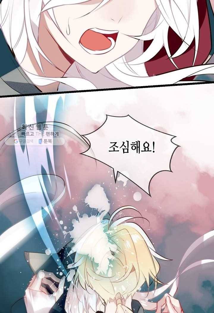 태자비는 미소년 게임이 하고 싶다 17화 34