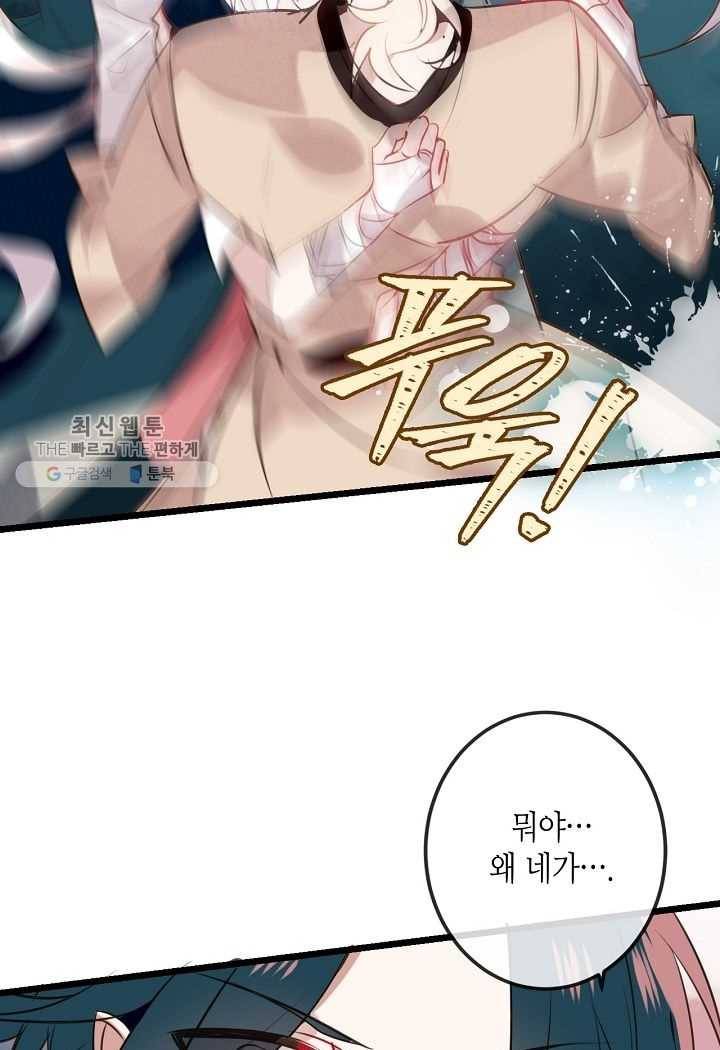 태자비는 미소년 게임이 하고 싶다 17화 35