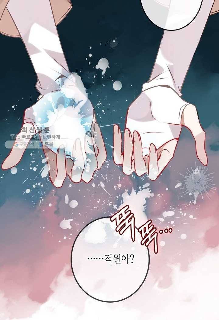 태자비는 미소년 게임이 하고 싶다 17화 37