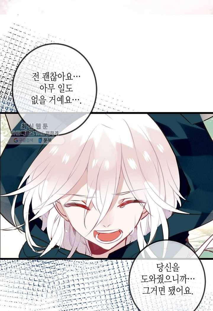 태자비는 미소년 게임이 하고 싶다 17화 38