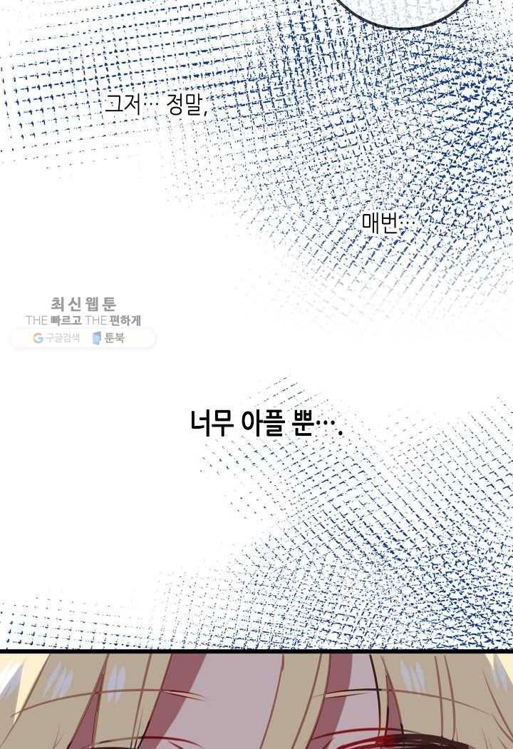 태자비는 미소년 게임이 하고 싶다 17화 39
