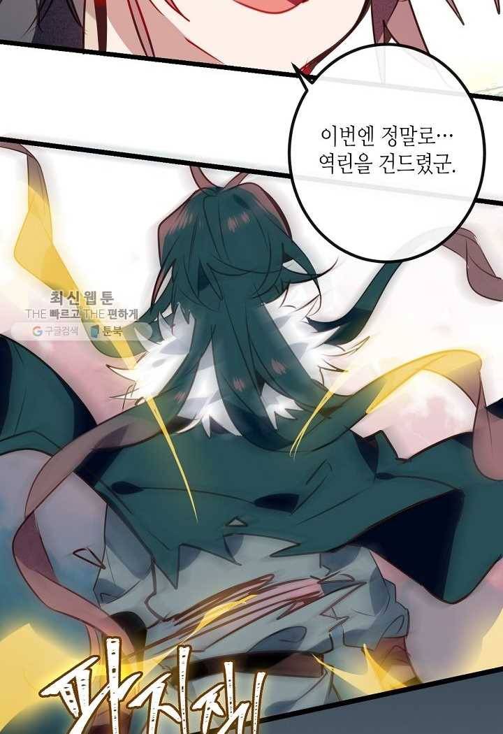 태자비는 미소년 게임이 하고 싶다 17화 42