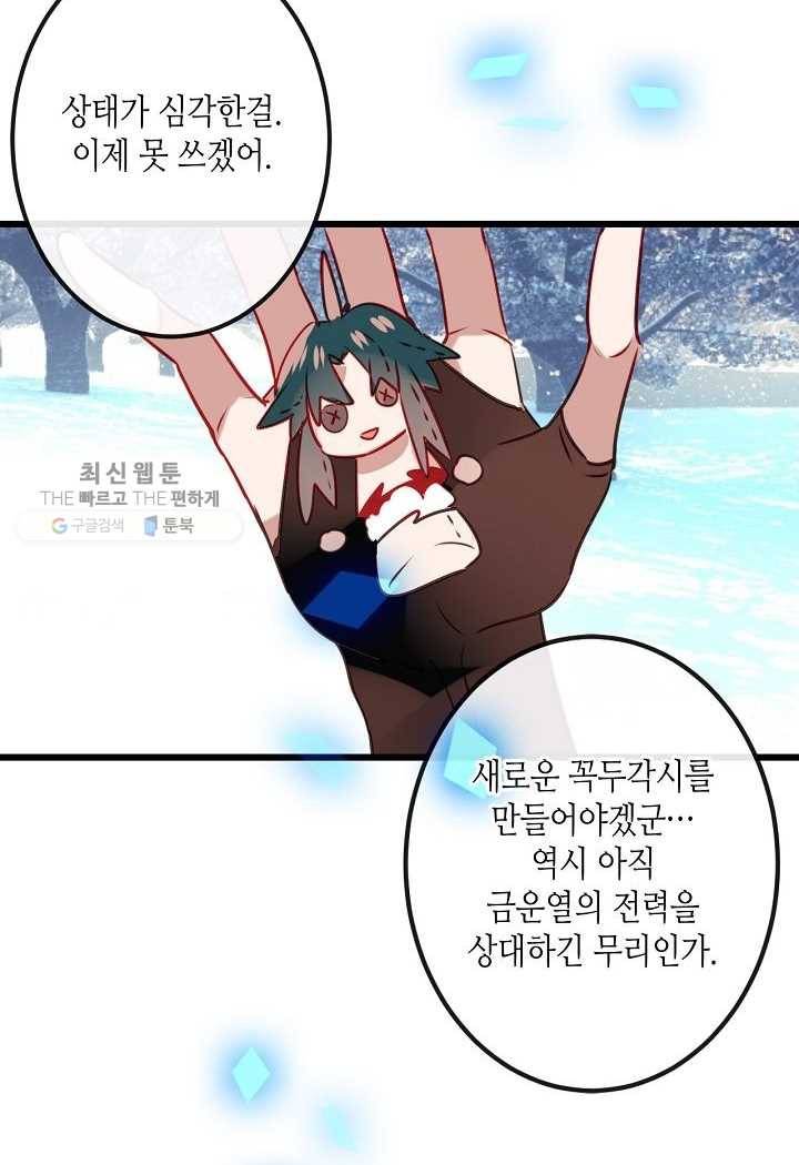 태자비는 미소년 게임이 하고 싶다 17화 45