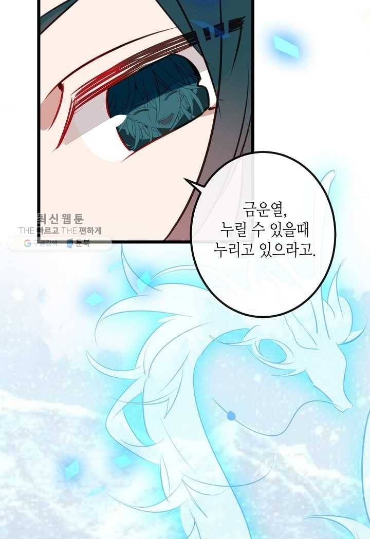 태자비는 미소년 게임이 하고 싶다 17화 47