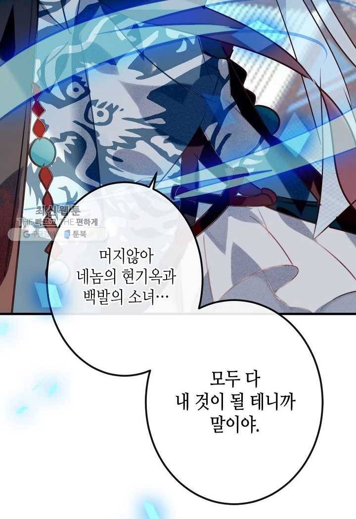 태자비는 미소년 게임이 하고 싶다 17화 49
