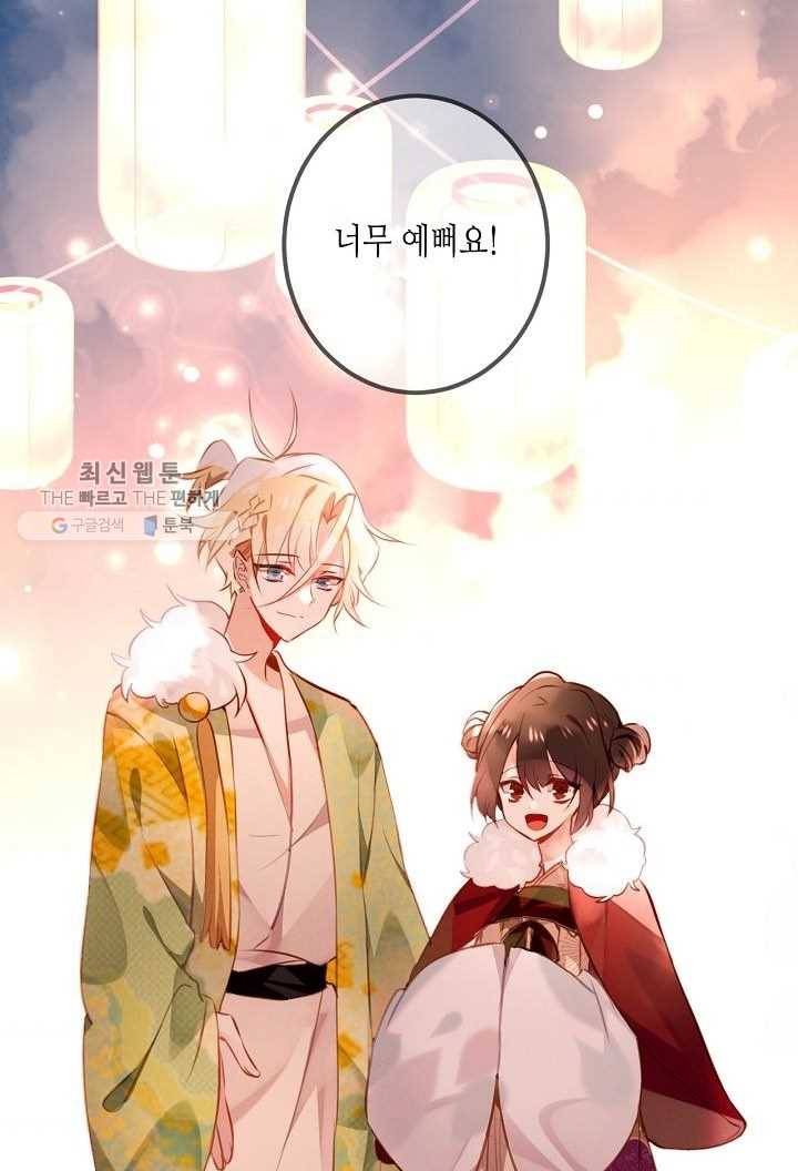 태자비는 미소년 게임이 하고 싶다 22화 4