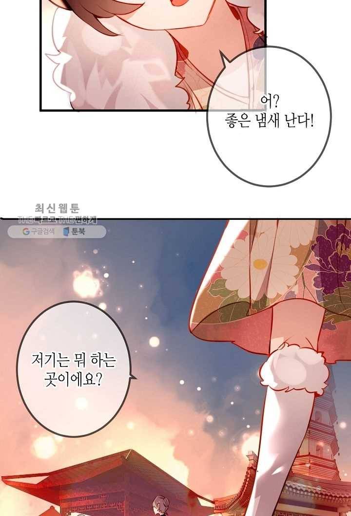 태자비는 미소년 게임이 하고 싶다 22화 6