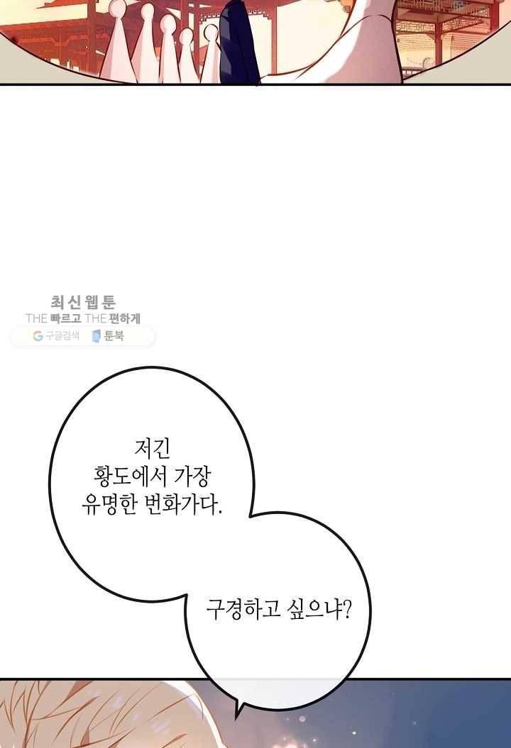 태자비는 미소년 게임이 하고 싶다 22화 7