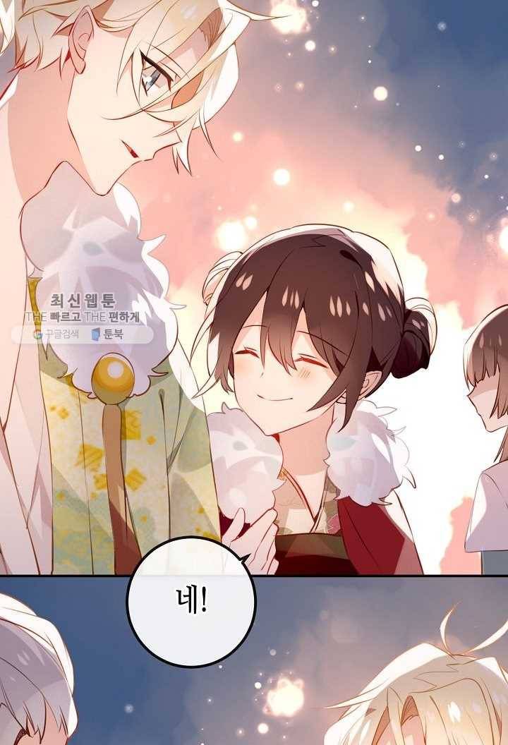 태자비는 미소년 게임이 하고 싶다 22화 8