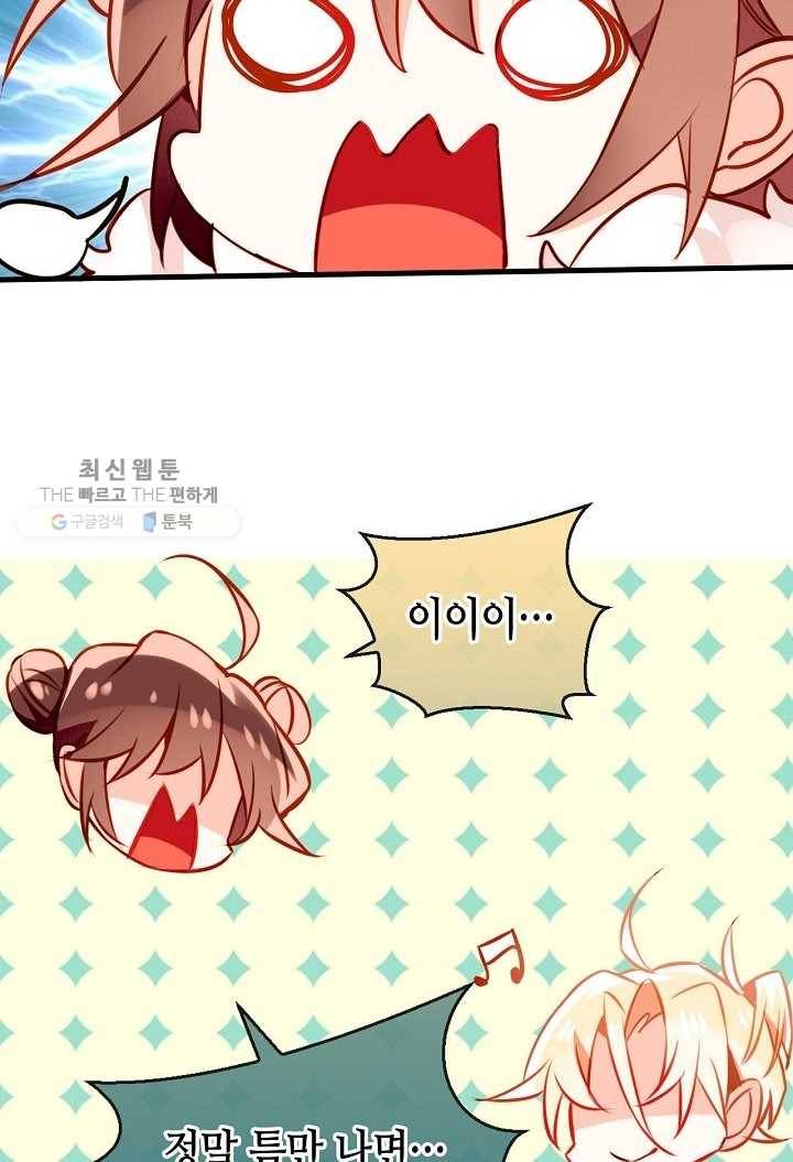 태자비는 미소년 게임이 하고 싶다 22화 15
