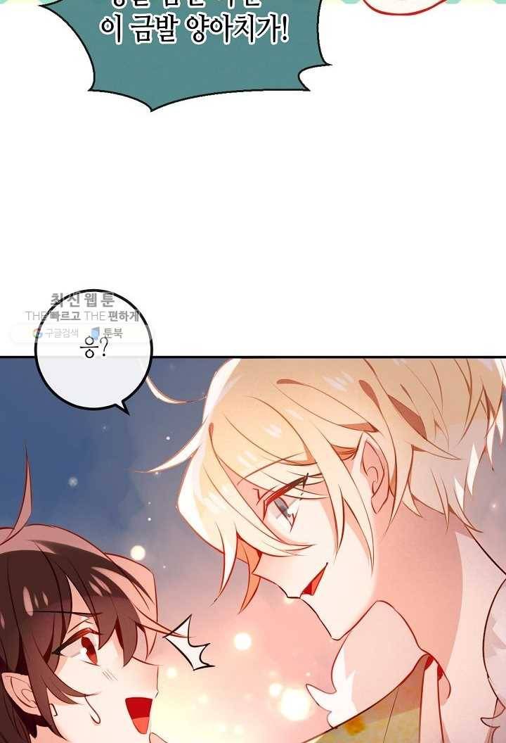 태자비는 미소년 게임이 하고 싶다 22화 16