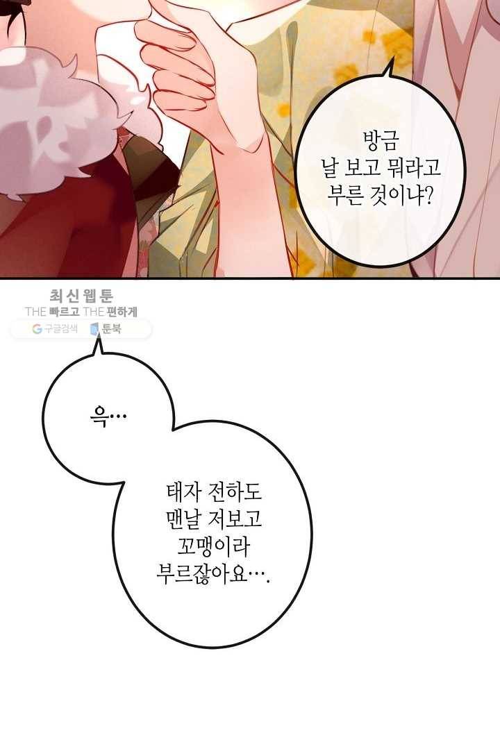 태자비는 미소년 게임이 하고 싶다 22화 17