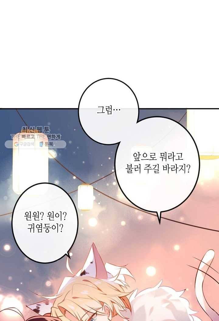 태자비는 미소년 게임이 하고 싶다 22화 18