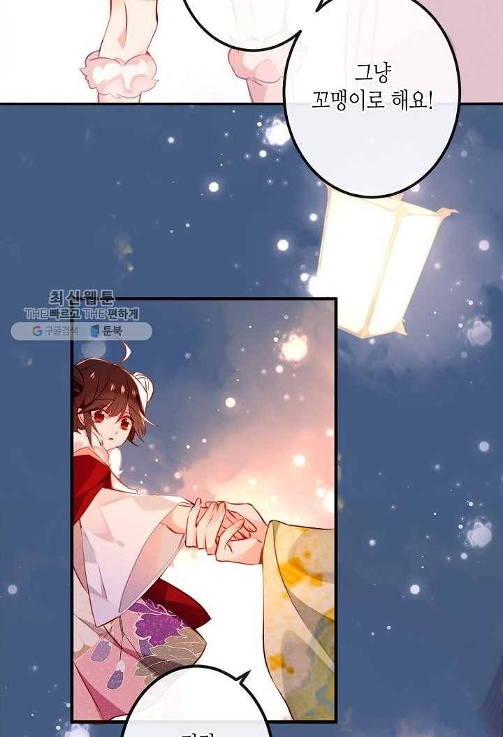 태자비는 미소년 게임이 하고 싶다 22화 20