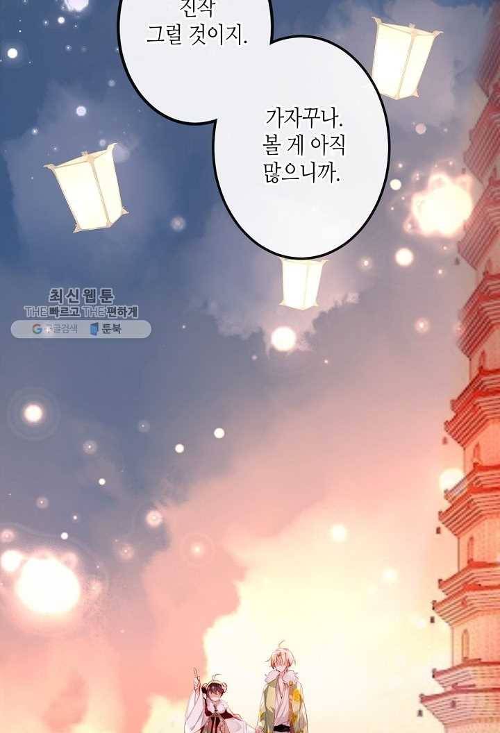 태자비는 미소년 게임이 하고 싶다 22화 21